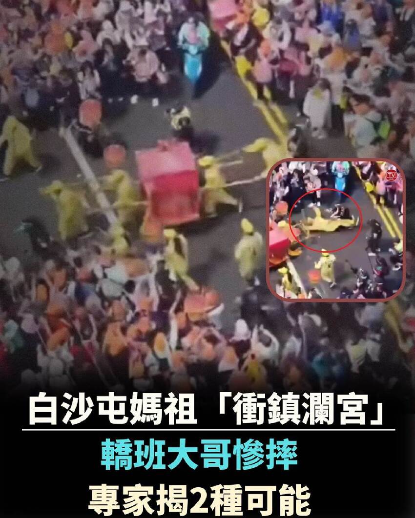 白沙屯媽祖「衝鎮瀾宮」轎班大哥慘摔，專家揭2種可能