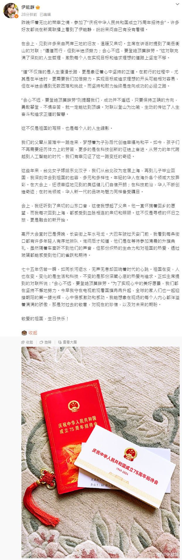 伊能靜發聲了！證實受邀中共國慶晚會　聽習近平致詞激動：無比榮幸