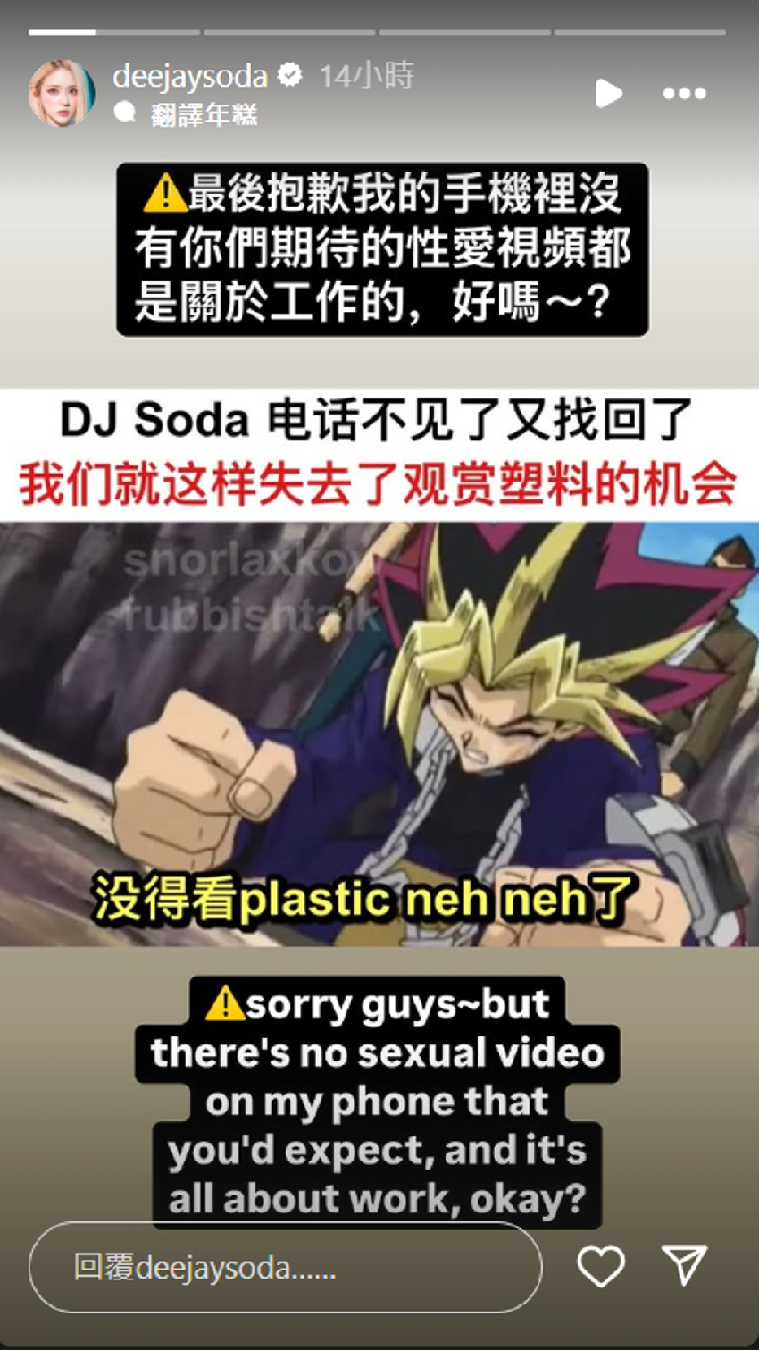 DJ SODA搭華航遺失手機!遭瘋傳「有迷片」親自回應了
