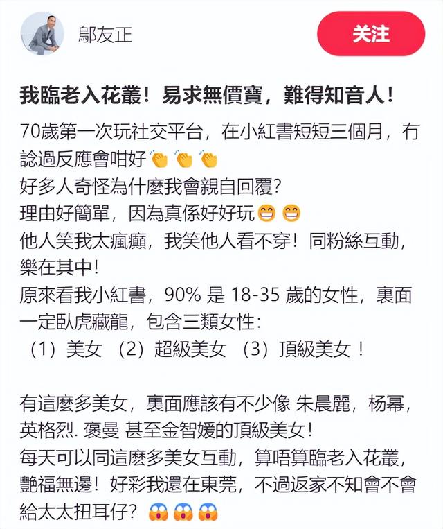 港姐富商老公自曝臨老入花叢艷福無邊！身在東莞怕回家要被揪耳朵