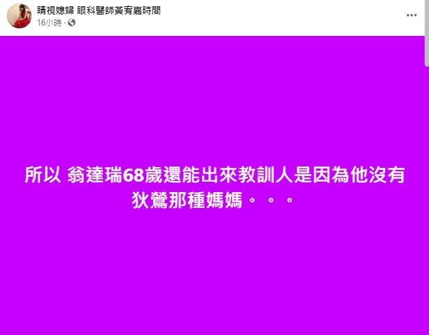 勸孫安佐別怪父母　黃宥嘉怒嗆翁達瑞：因為你沒狄鶯那種媽媽