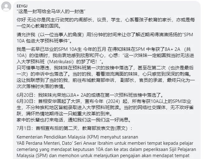 「空談 欺騙 愚弄人民」 10A生升預科班 華裔網民致全馬華裔公開信