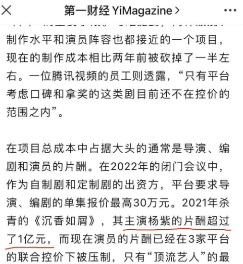 楊紫天價片酬曝光！被曝一部戲獲酬勞一個億，後面的代價竟是陪富商一晚！