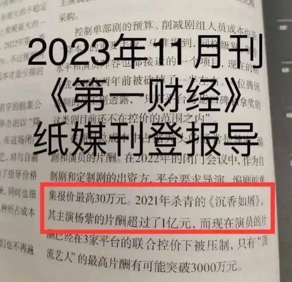 楊紫天價片酬曝光！被曝一部戲獲酬勞一個億，後面的代價竟是陪富商一晚！