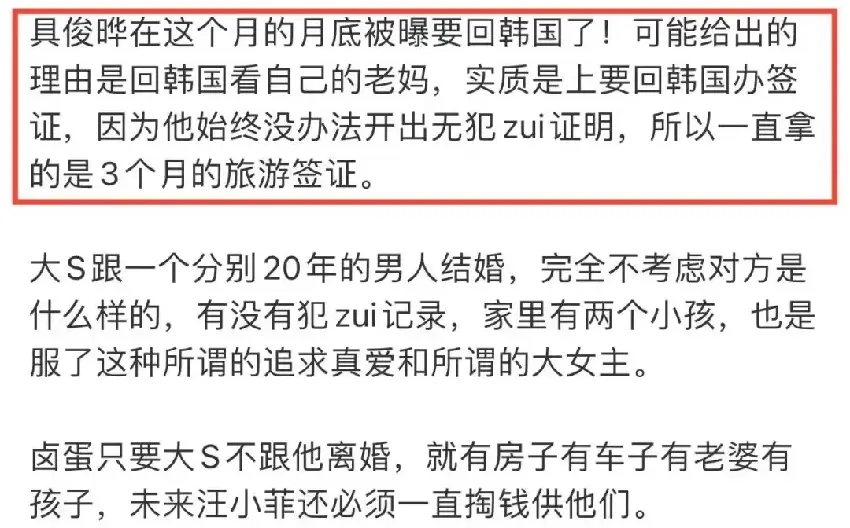 離世的大S被騙慘，網友爆料：具俊曄在韓國有老婆孩子，怪不得著急回韓國！