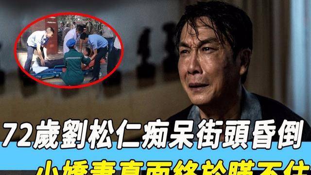 73歲劉松仁罕露面，頭髮花白精神矍鑠，發吃飯照在線「尋人」，「白衣女子」身份起底：希望可以找到你！