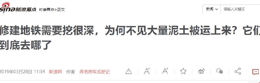 挖地鐵為什麼沒土？那麼深的地鐵是怎麼挖的，泥土去哪了