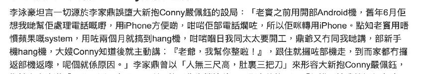 李泳漢妻子被曝設局套取手機錄音，婚後不工作，靠李家鼎給錢過活