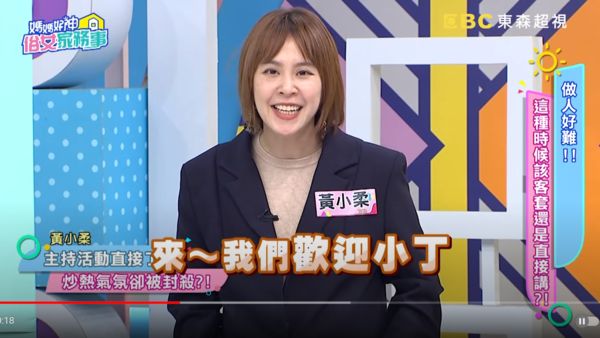 主持尾牙出包！黃小柔「誤踩董事長地雷」對方當場變臉　「結束後慘被封殺」她無奈還原：被員工害了