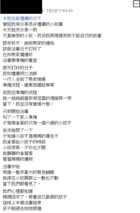 參加媽媽告別式！6歲獨子「肩膀停黑色蝴蝶」趕都趕不走　不久後大哭「真的見到媽媽」：再也抱不到了