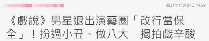 退出演藝圈！49歲男星「轉行當保全」每天上崗12小時 路邊掃菸頭「皮鞋裂開補好再穿」最新近況曝光