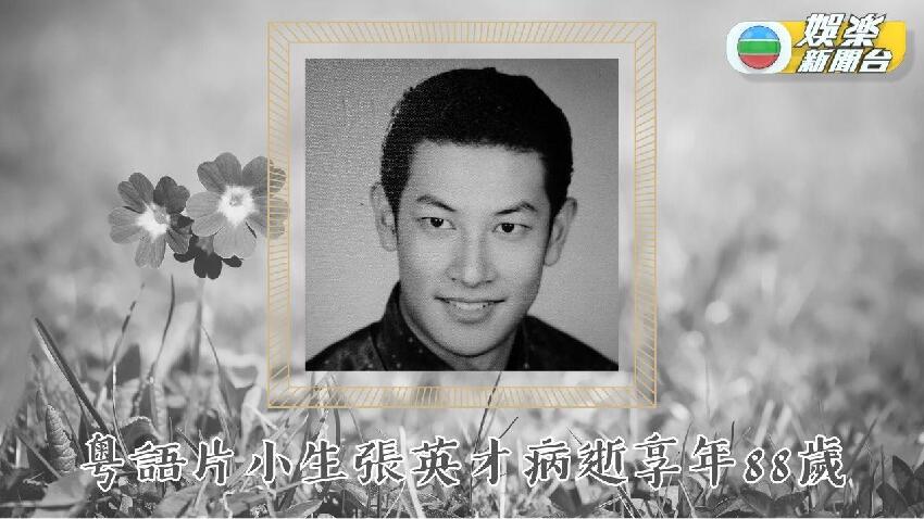 快訊！88歲香港TVB前資深藝人離世，在老人院孤獨離世，無家人陪伴！