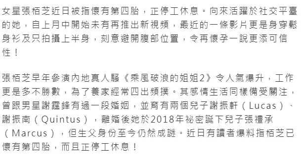 張柏芝疑懷第四胎 傳全面停工休養 經紀人拒絕回應