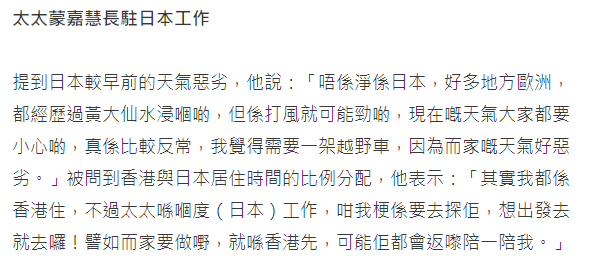 鄭伊健首談與蒙嘉慧分居，否認移民日本，稱國外天氣惡劣要小心