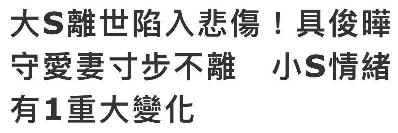 家人為大S過頭七！邱瓈寬親友現身畫面曝光，具俊曄守著骨灰寸步不離