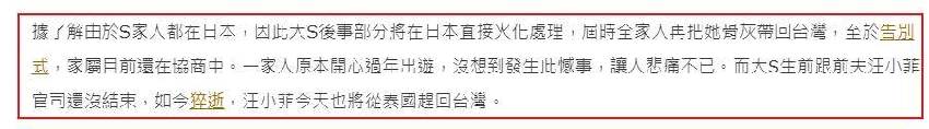 大S離世／家人公布後事安排！將在日本火化，帶骨灰回台灣，汪小菲「頭像變黑」即將返台