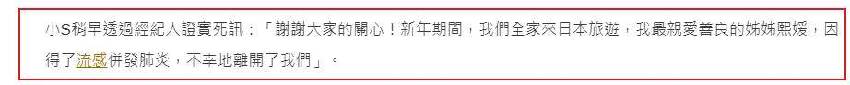 大S離世／家人公布後事安排！將在日本火化，帶骨灰回台灣，汪小菲「頭像變黑」即將返台