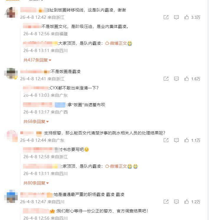 全紅嬋不忍了！官方出手已報警，圈子惡俗揭開，陳芋汐也受牽連