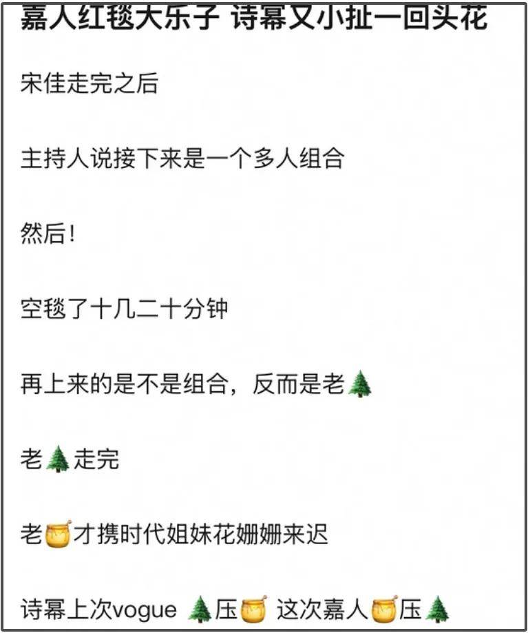 被罵上熱搜！楊冪、劉亦菲、劉詩詩同場走紅毯，搶壓軸遭網友痛批