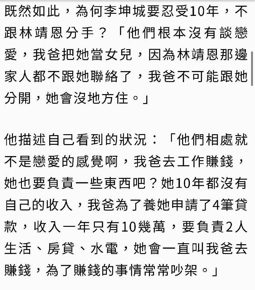 李坤城兒子為爭產揭「爺孫戀」不堪內幕：我爸跟林靖恩根本沒戀愛