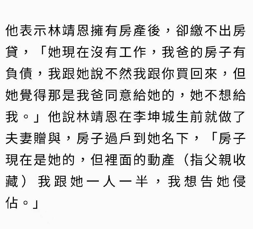 李坤城兒子為爭產揭「爺孫戀」不堪內幕：我爸跟林靖恩根本沒戀愛