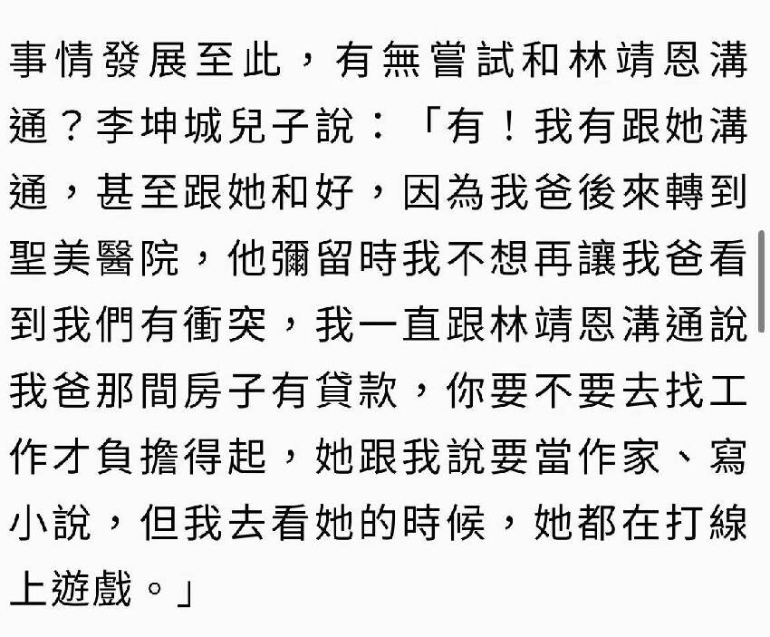 李坤城兒子為爭產揭「爺孫戀」不堪內幕：我爸跟林靖恩根本沒戀愛