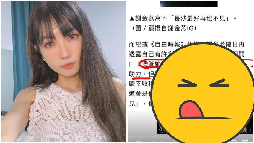 遭傳錄浪姐受委屈…謝金燕爆炸不忍了！罕動怒洩30字真相：不要覺得我好欺負