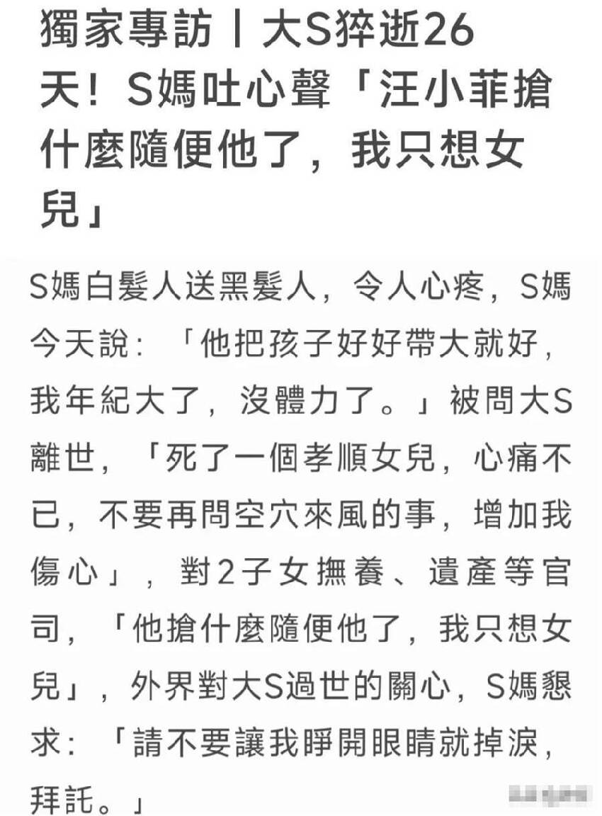 具俊曄苦尋大S墓地，S媽深夜發文：「他是騙子，我是傻」汪小菲沉默以對