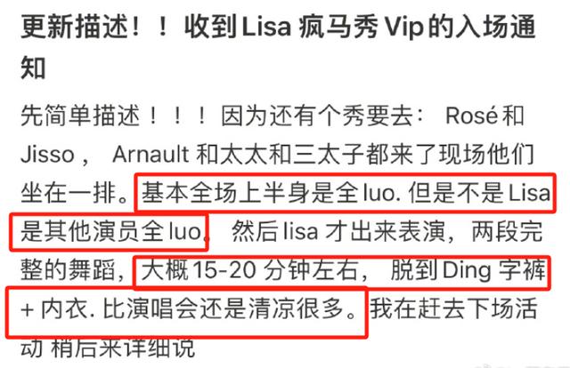 Lisa瘋馬秀首演細節！脫掉衣服扔給觀眾，男友台下觀看，越穿越少