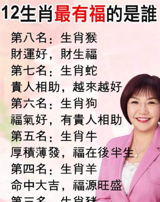 最有福氣的生肖，家裏有一個就窮不了