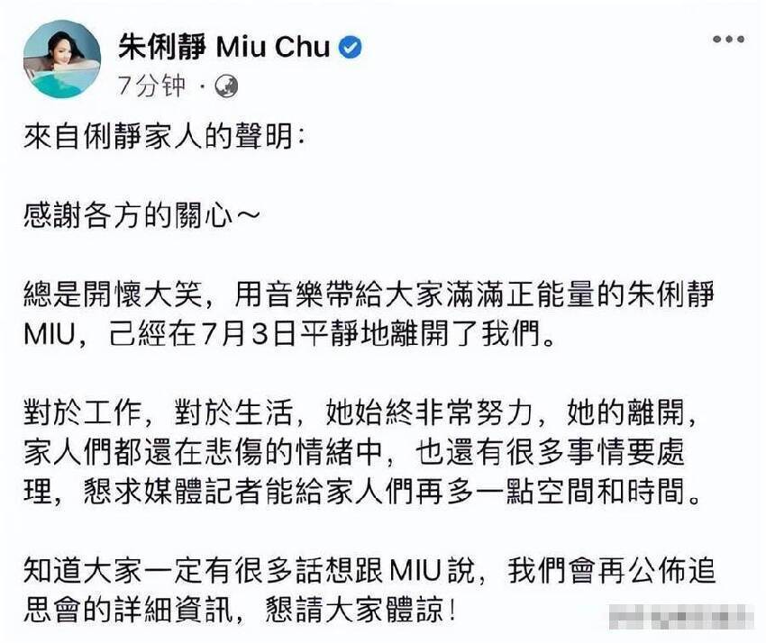 原來她早已離世！事業巔峰期失去母親，男友在她患癌後果斷分手，3200萬遺產「全給姐姐不給父親」