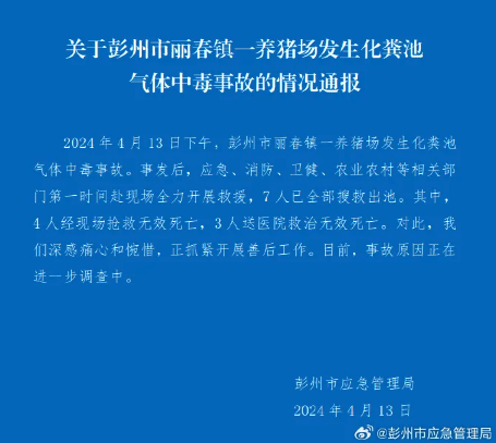 養豬場老闆失足！跌進化糞池「身邊人救援全陪葬」釀7死　身份曝光「老婆、岳母也遇難」