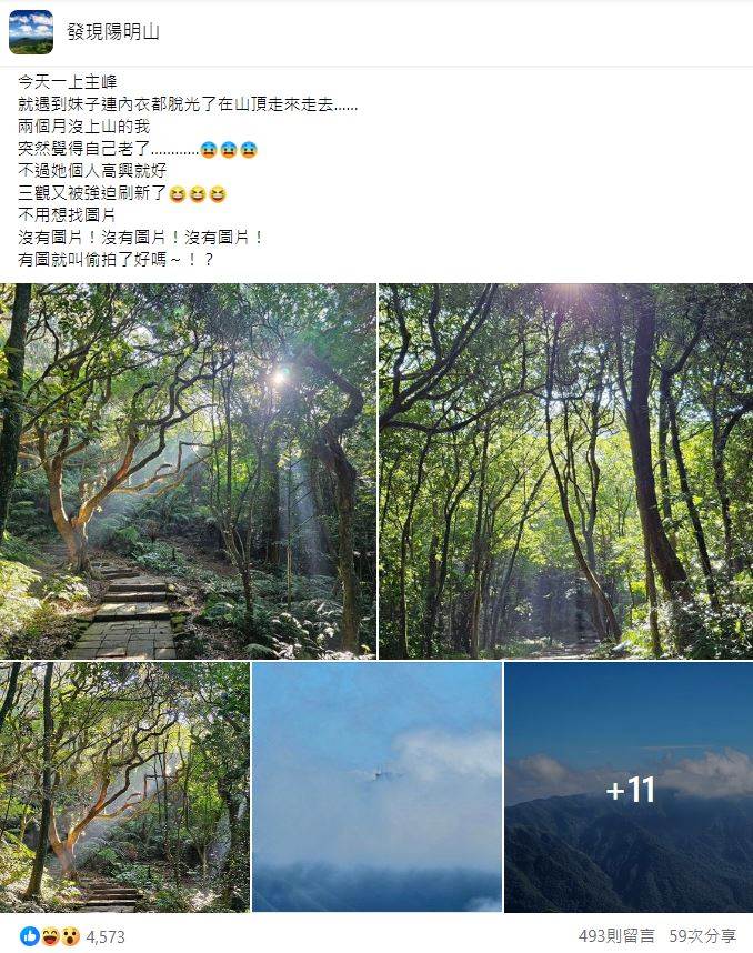 陽明山驚見妹子0上衣散步！他連拍15張看傻：連內衣都沒穿 第 6 張