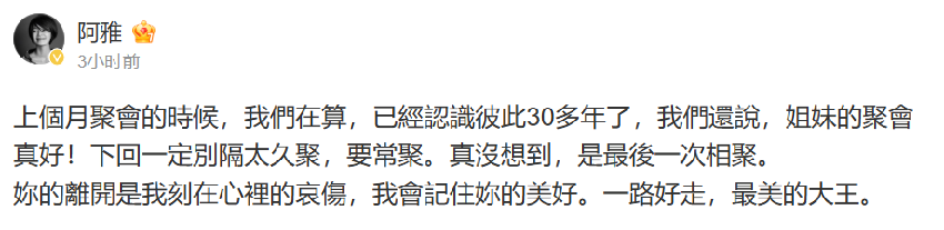 痛失30多年摯友！阿雅回憶「爸爸心肌梗塞送醫」大S暖安慰　悲曝「2人生前約定」：沒想到是最後