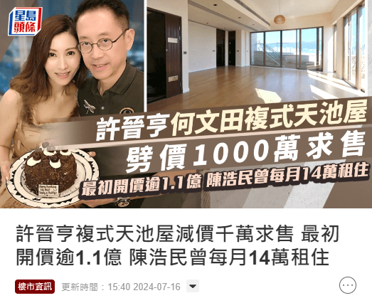 每月200萬不夠花？李嘉欣夫婦虧本賣房，昔日過億豪宅只賣6000萬