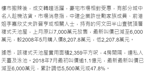 每月200萬不夠花？李嘉欣夫婦虧本賣房，昔日過億豪宅只賣6000萬