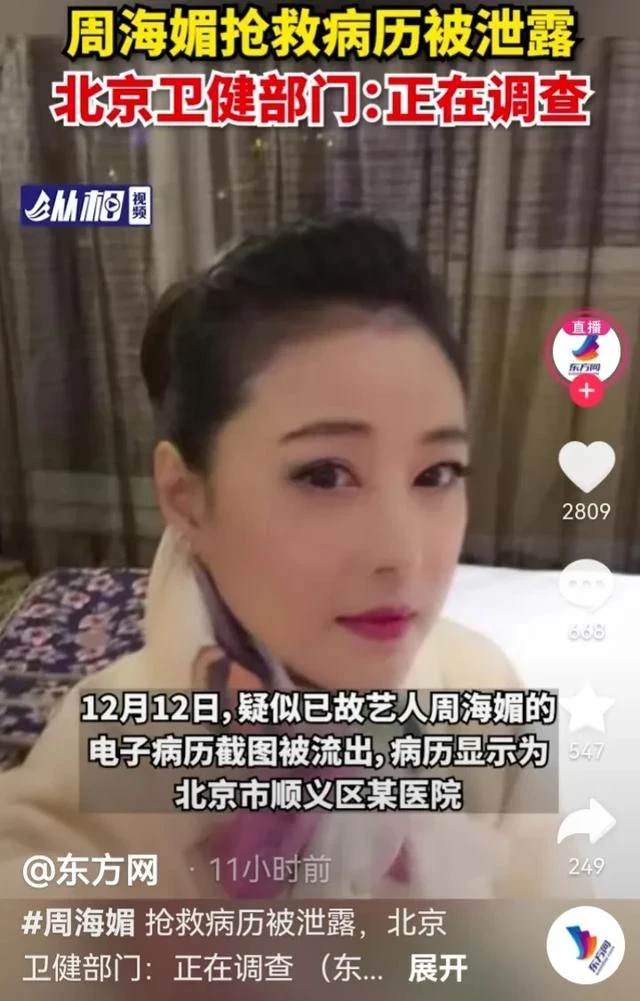 已故港星周海媚病歷事件泄露後續，警方通報：屬實，泄密者共兩人