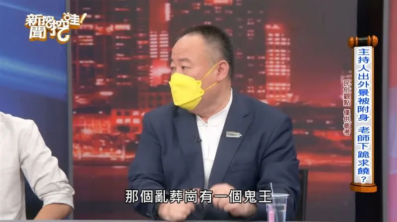 台南亂葬崗拍出事了!主持人被鬼王附身「撂話來一次帶走一個」 「命理師下跪求情」外景無限期停播