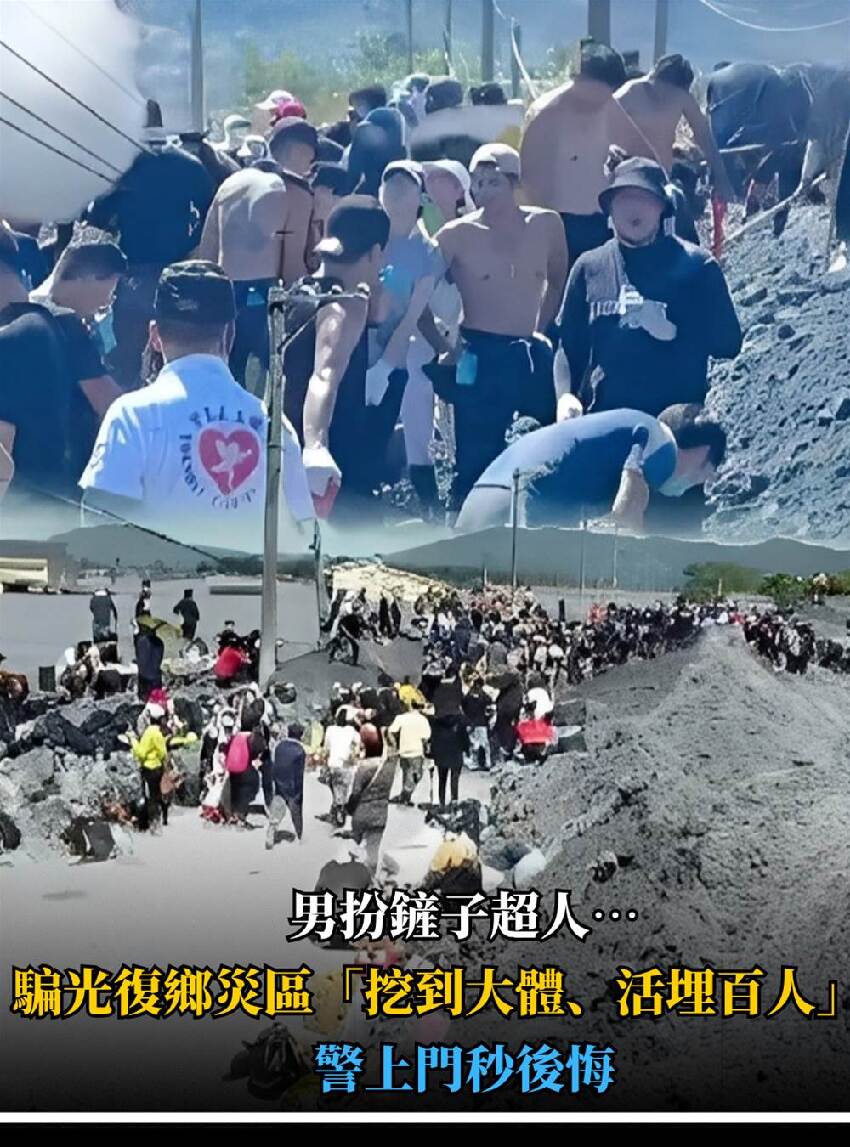 男扮鏟子超人…騙光復鄉災區「挖到大體、活埋百人」!警上門秒後悔