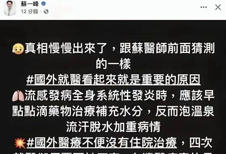 破案了 ！ 胸科醫生談大S病亡真相：根本不是流感，還去泡溫泉很離譜