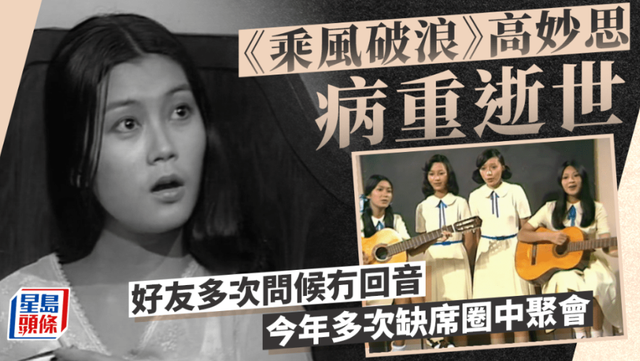 香港女星高妙思去世，演吳孟達妻子後退圈移民，丁克30多年無兒女