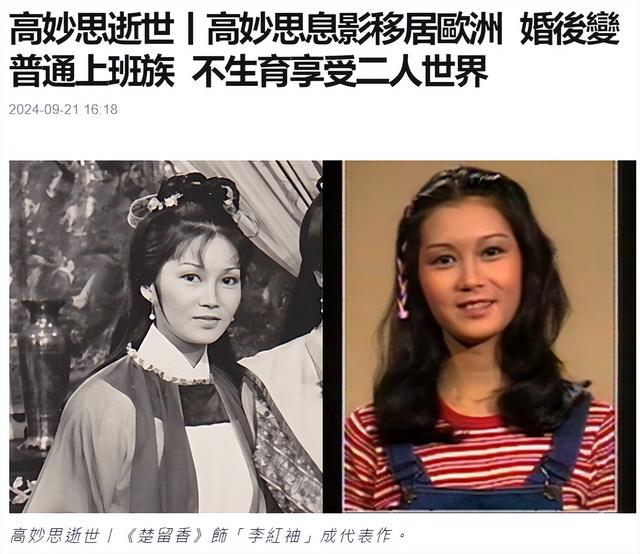 香港女星高妙思去世，演吳孟達妻子後退圈移民，丁克30多年無兒女