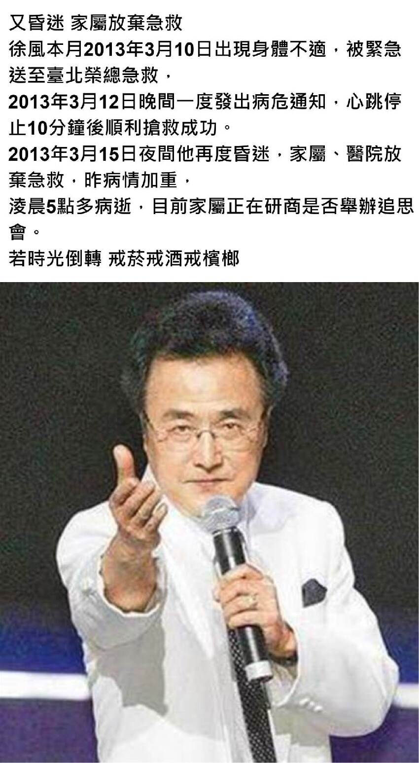 台資深藝人不敵八癌癥，三百次化療病逝！服刑兒子戴鐐銬見最後一面