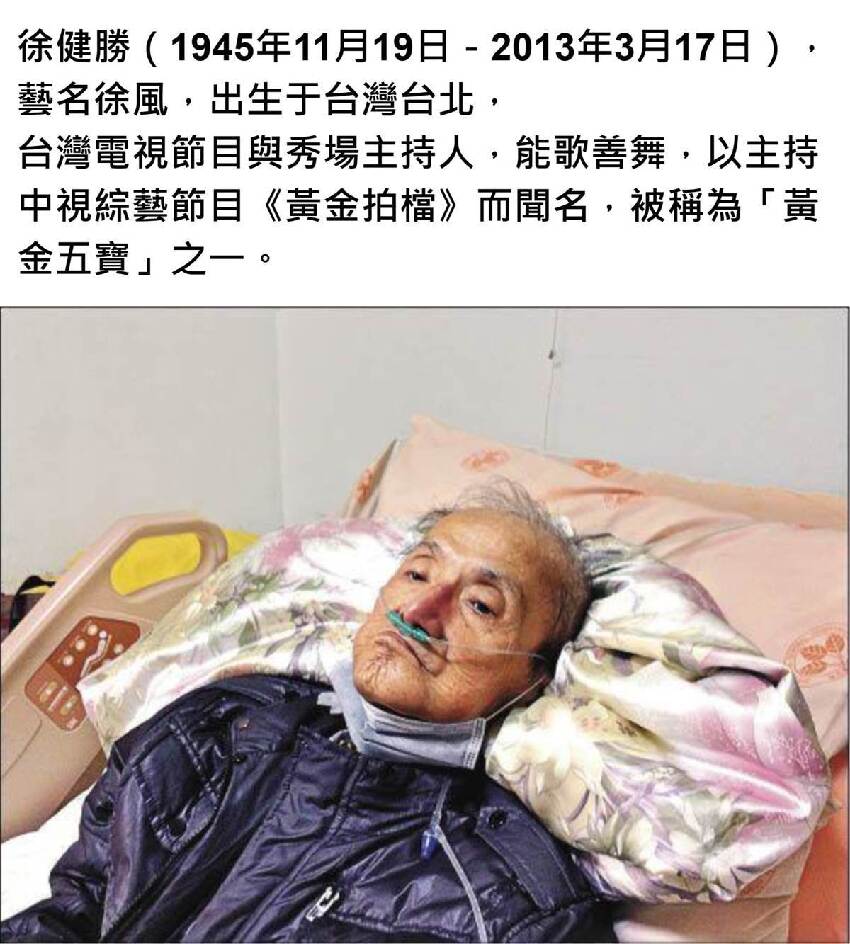 台資深藝人不敵八癌癥，三百次化療病逝！服刑兒子戴鐐銬見最後一面