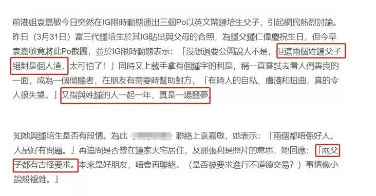 又一豪門曝丑聞！百億富豪父子齊上陣同睡一女，「波霸港姐」忍無可忍爆猛料，特殊癖好曝光令人震驚！