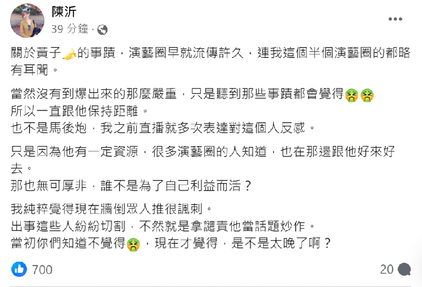 黃子佼不雅片案增41人受害 陳沂：他的事蹟很多演藝圈的人知道