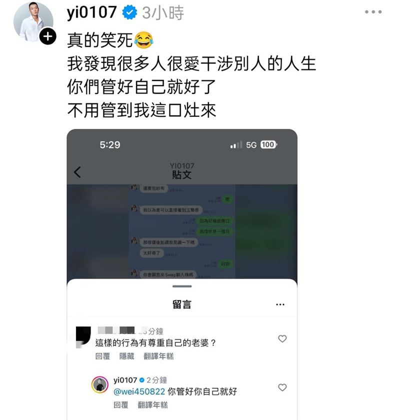 鳳梨不忍了！公開入珠照被質疑不尊重老婆　他怒開嗆酸民：管好你自己