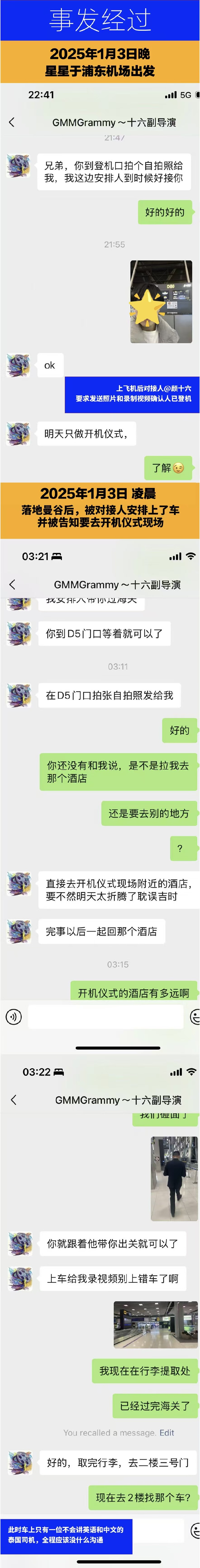 男星被帶去泰緬邊境拍戲失聯，眾星發文求助，有多名演員捲入騙局