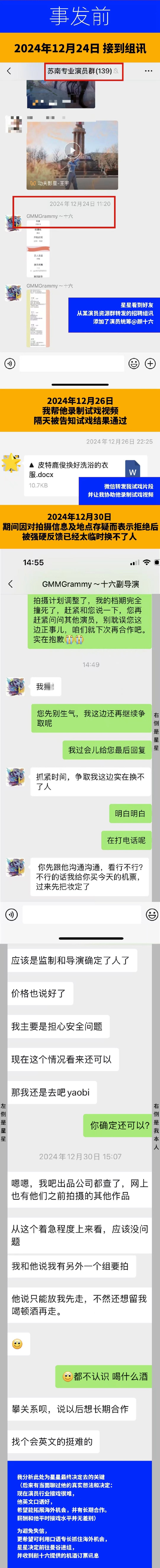 男星被帶去泰緬邊境拍戲失聯，眾星發文求助，有多名演員捲入騙局