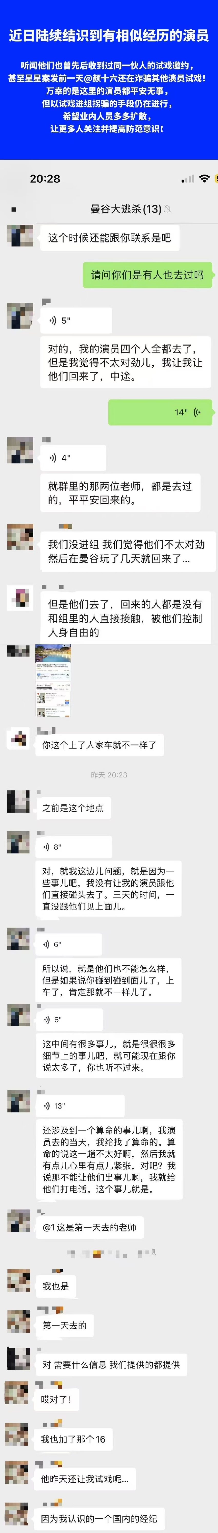 男星被帶去泰緬邊境拍戲失聯，眾星發文求助，有多名演員捲入騙局